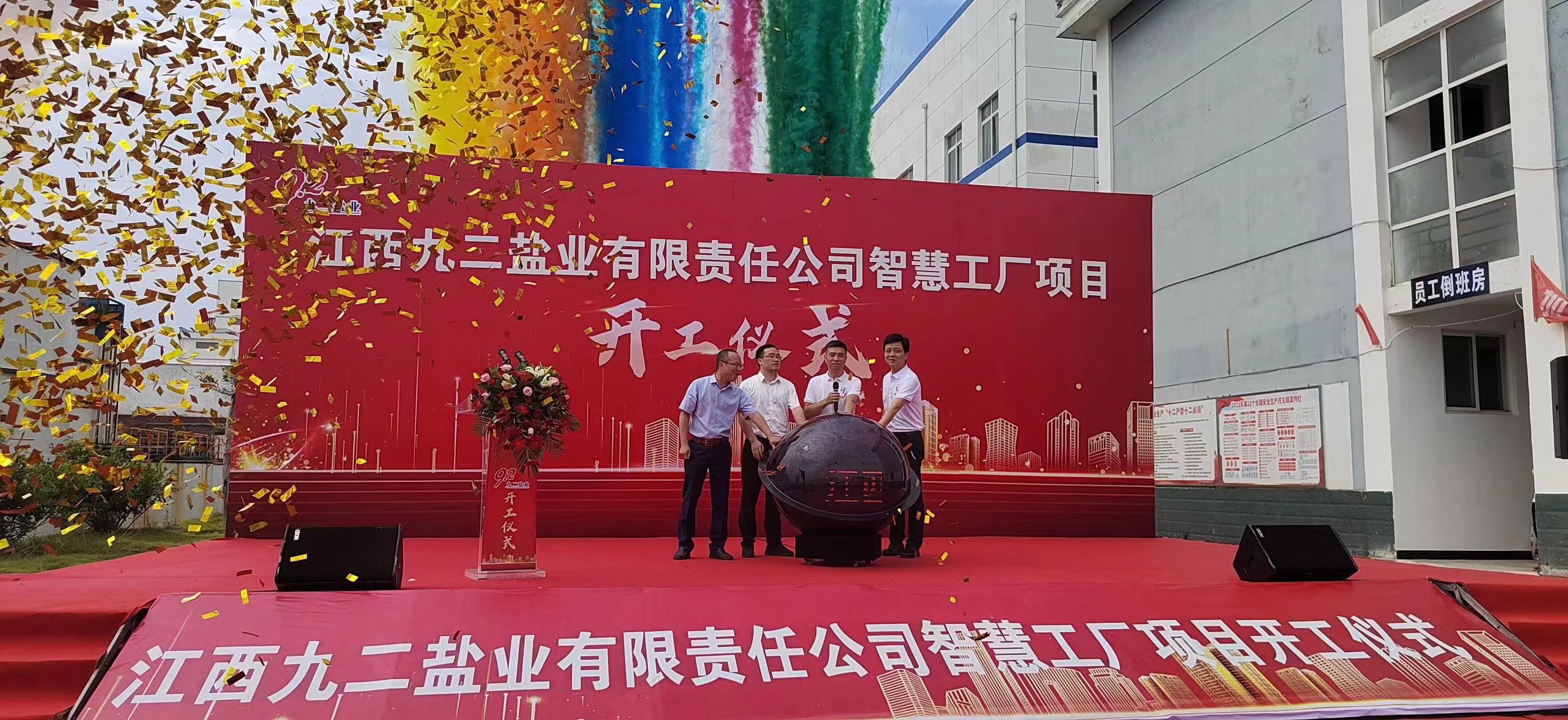 輕鹽集團(tuán)旗下九二鹽業(yè)開啟智慧工廠建設(shè) 網(wǎng)絡(luò)與信息安全開發(fā)的關(guān)鍵驅(qū)動(dòng)